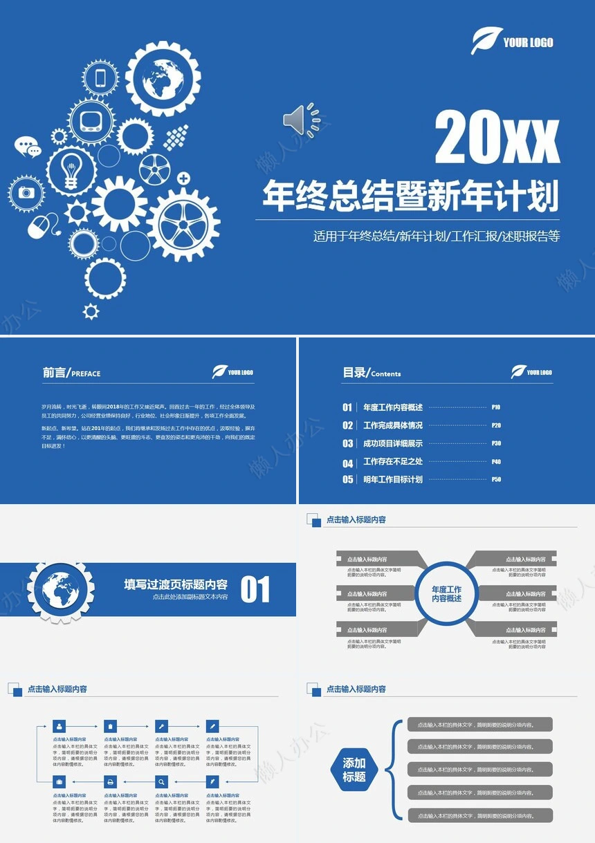 工作报告总结PPT(29)