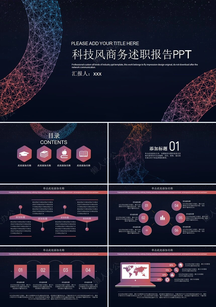 科技感PPT(10)