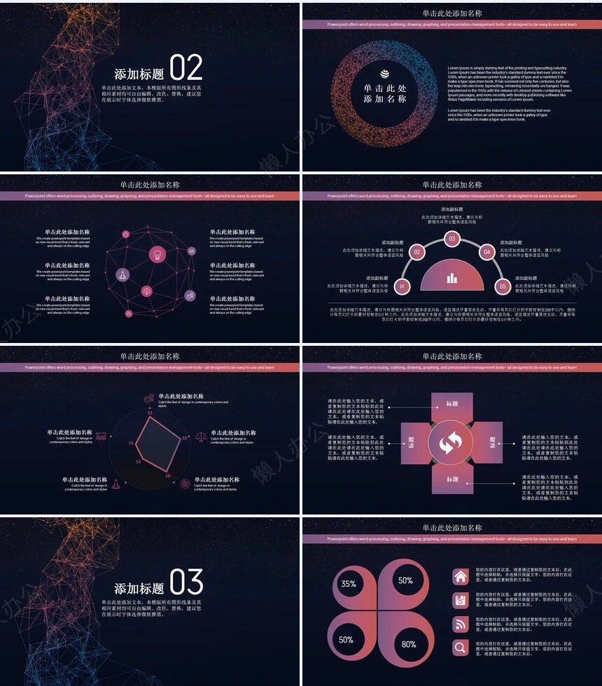 科技感PPT(10)