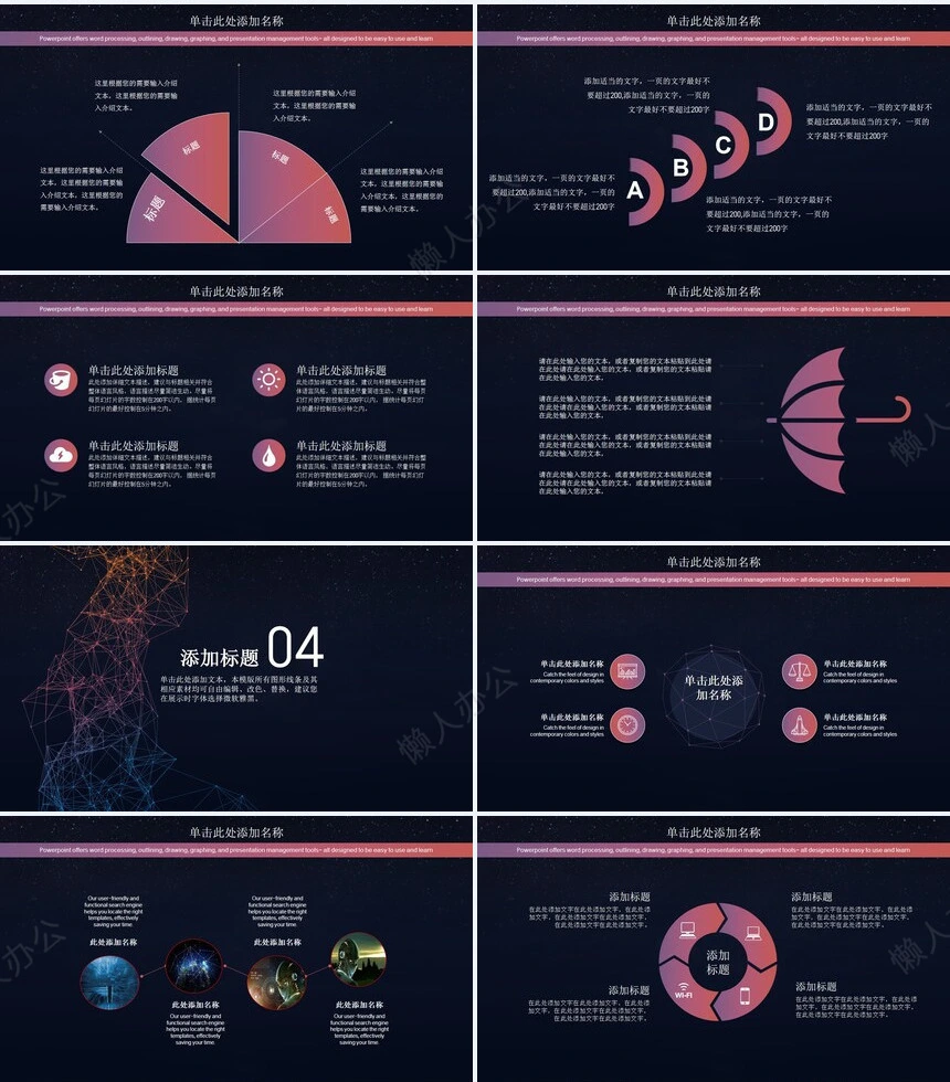 科技感PPT(10)