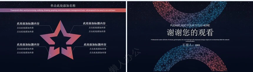 科技感PPT(10)
