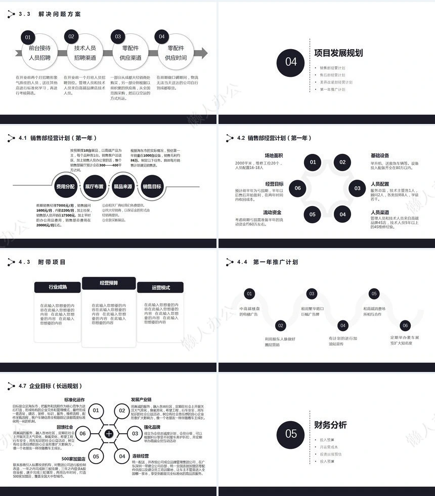 科技感PPT(11)