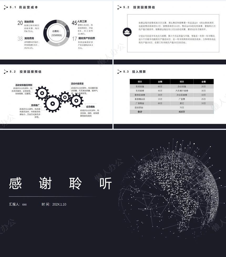 科技感PPT(11)