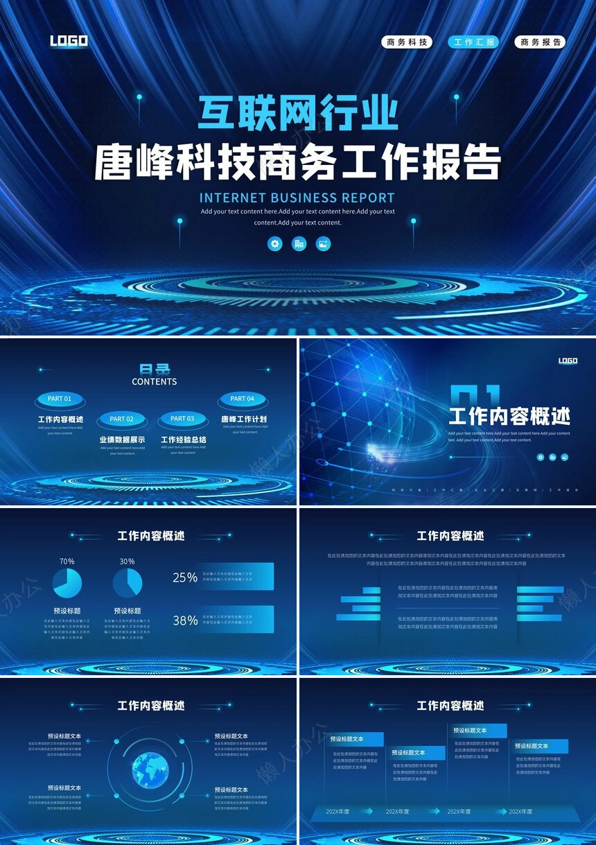 科技感PPT(12)