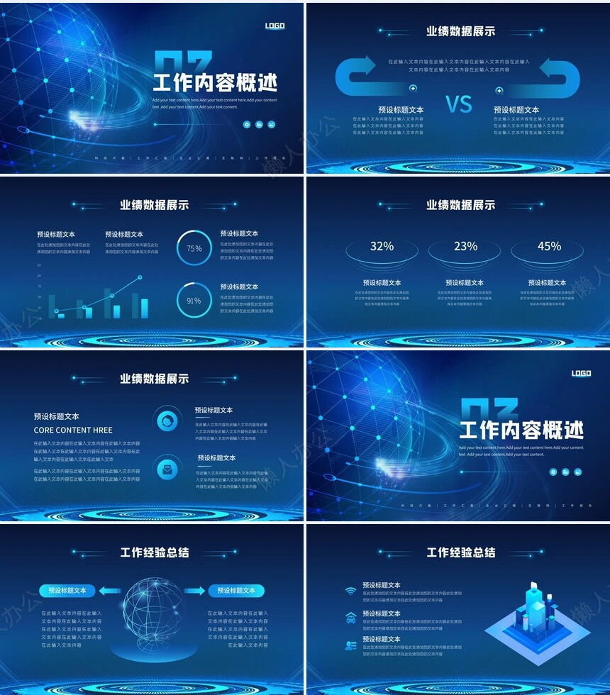 科技感PPT(12)