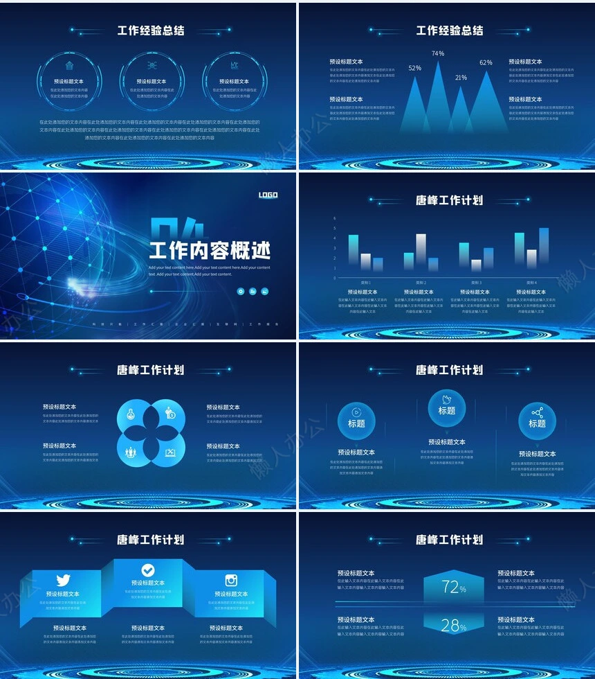 科技感PPT(12)