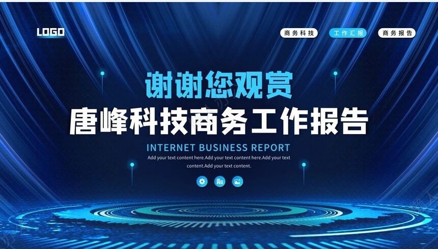 科技感PPT(12)