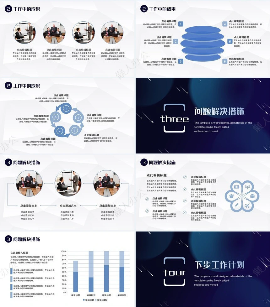 科技感PPT(13)