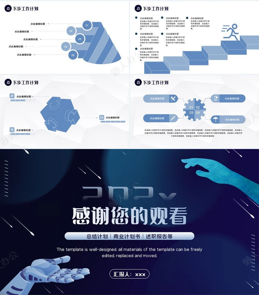 科技感PPT(13)