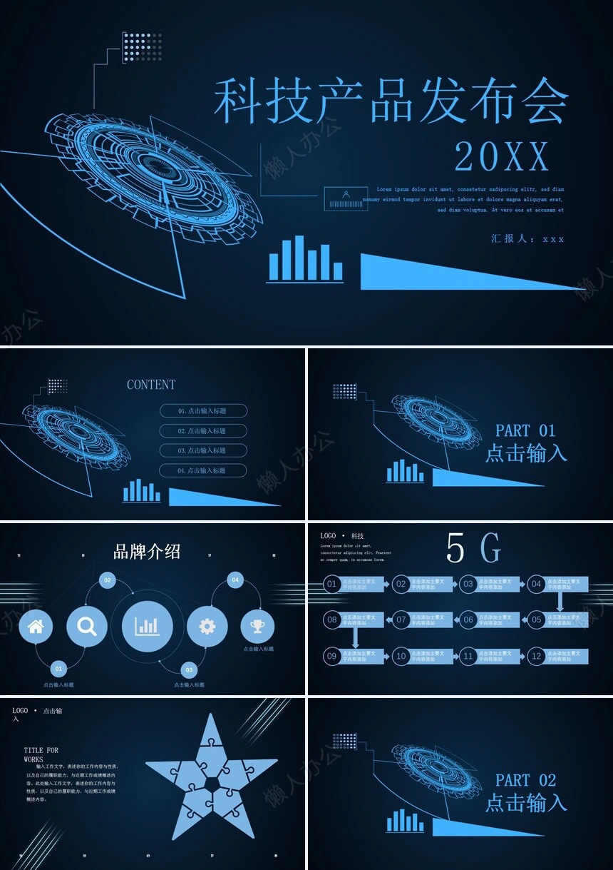 科技感PPT(17)