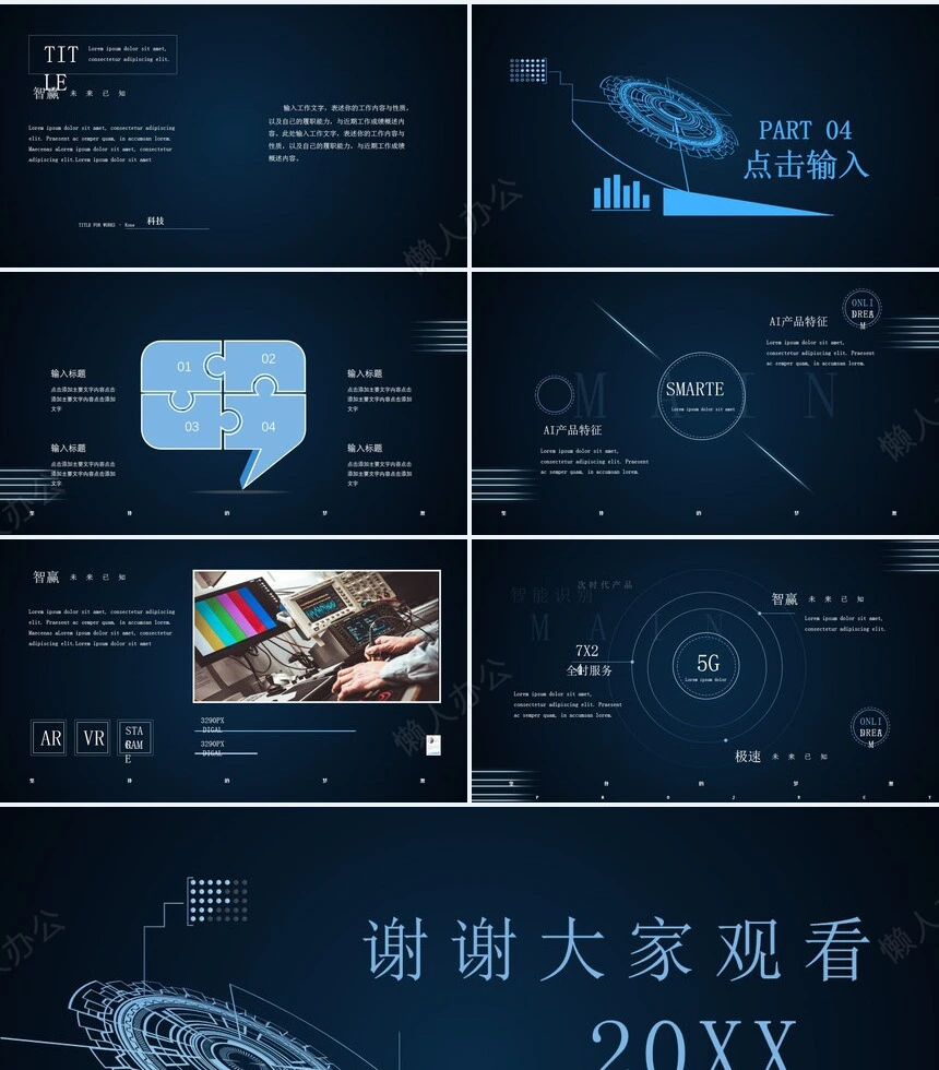 科技感PPT(17)