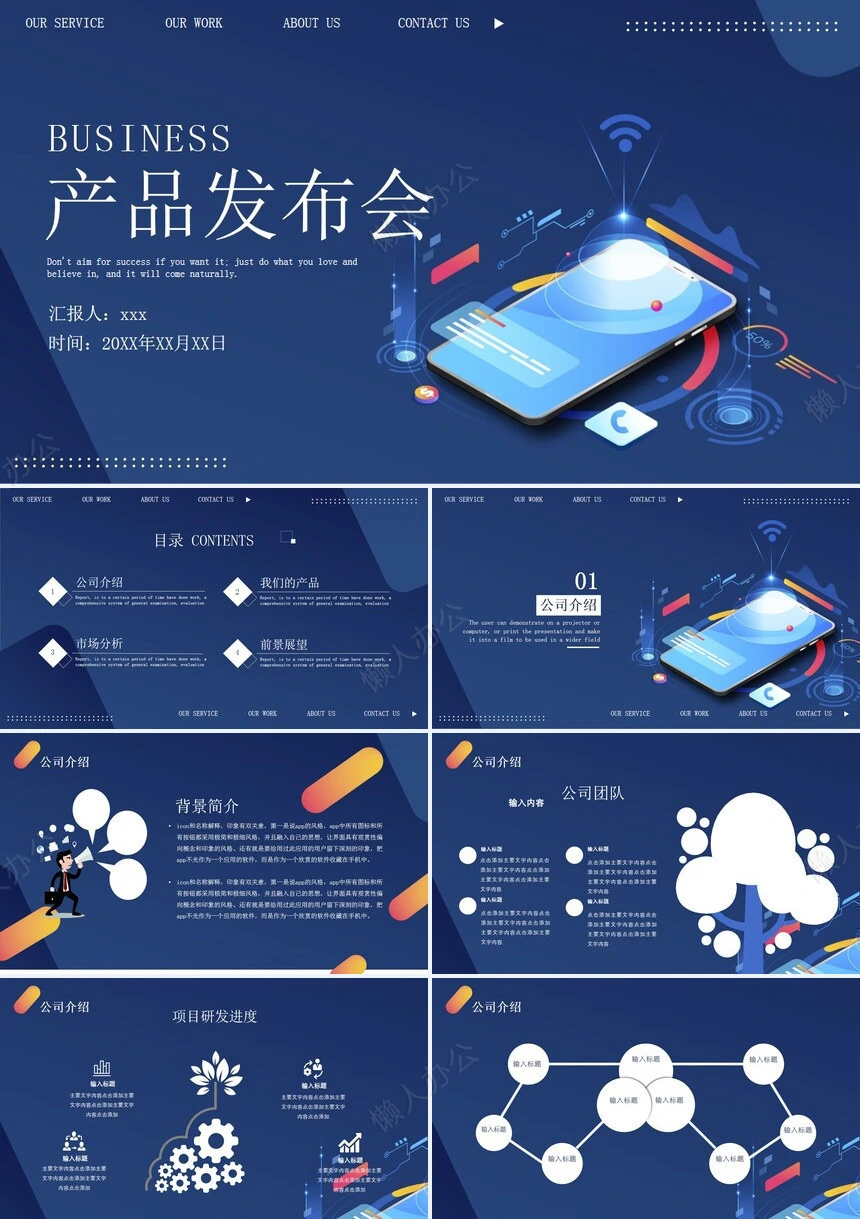 科技感PPT(19)