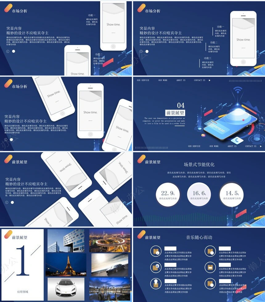 科技感PPT(19)