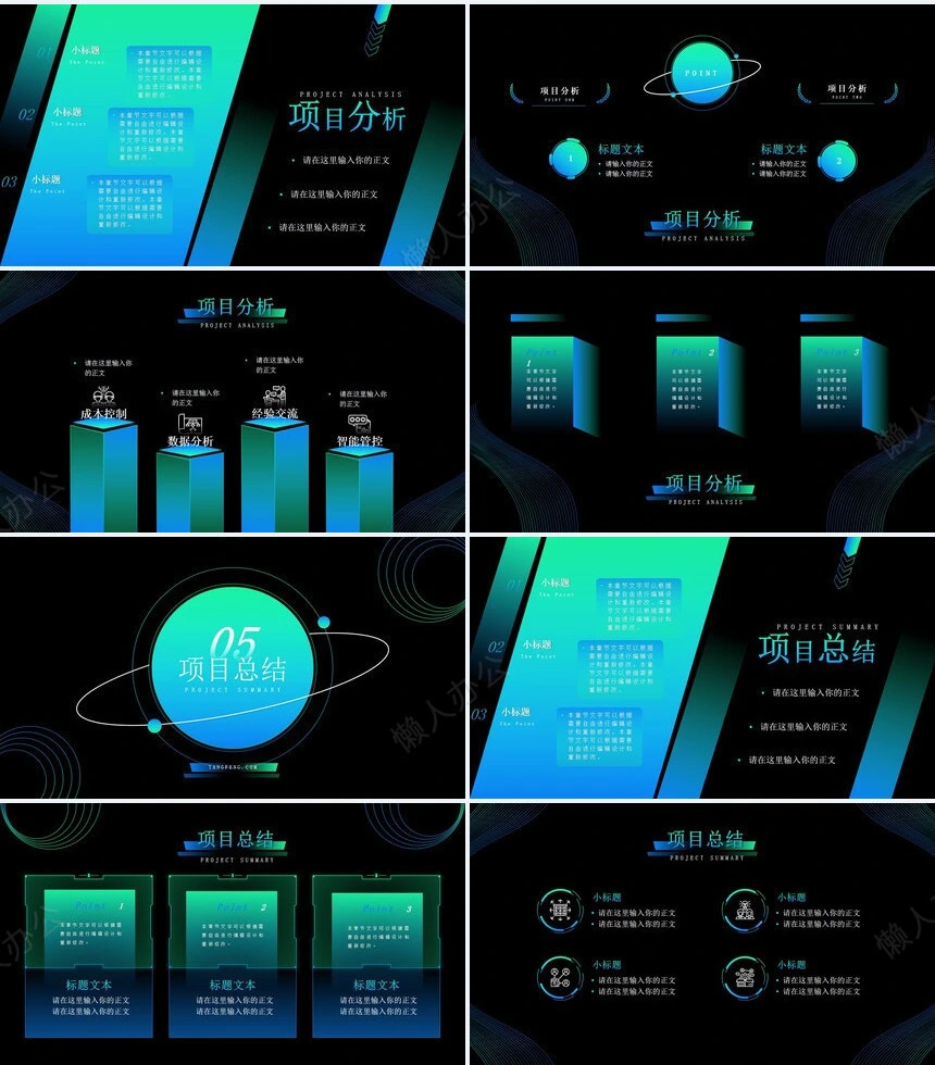 科技感PPT(2)