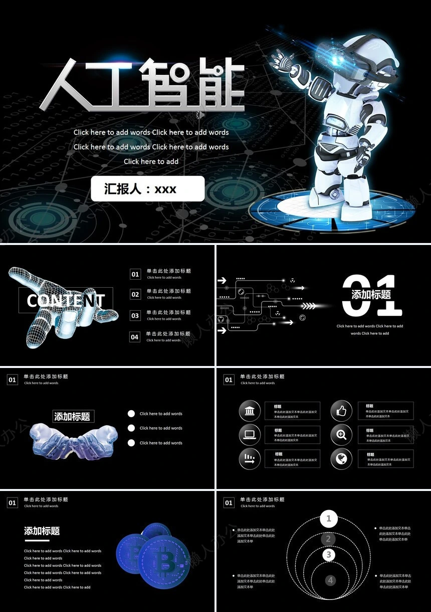 科技感PPT(21)