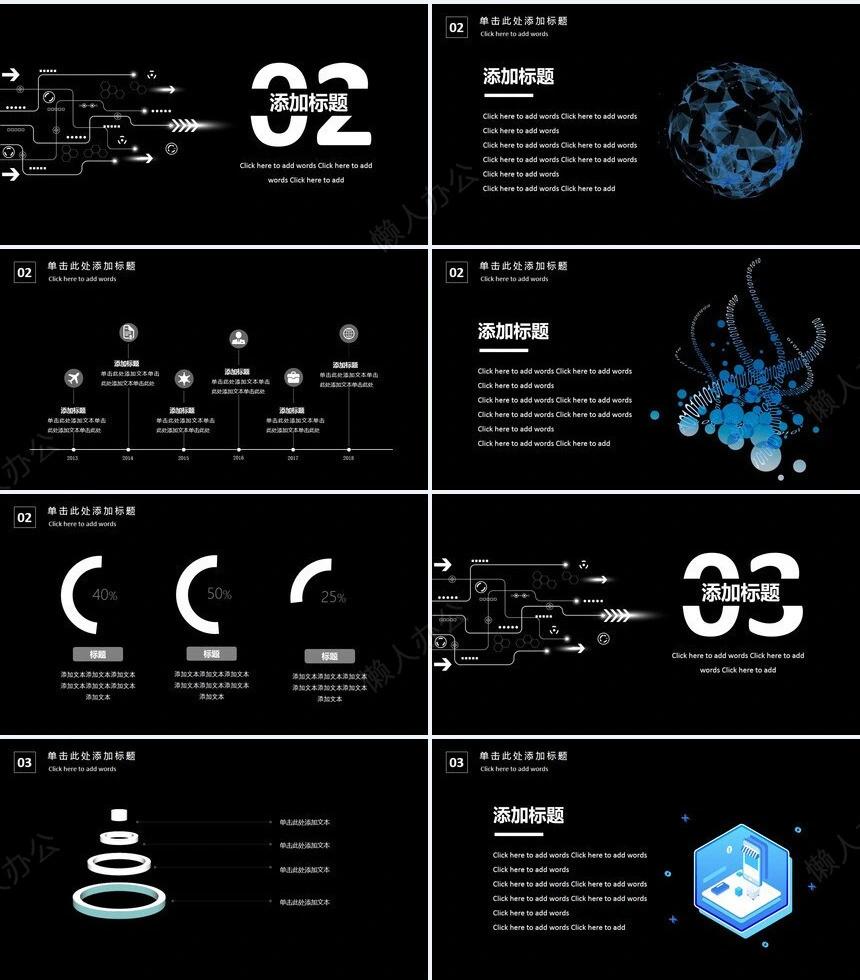 科技感PPT(21)