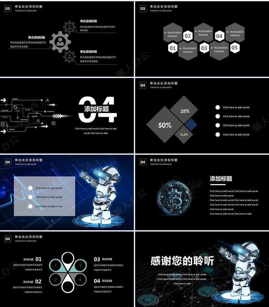 科技感PPT(21)