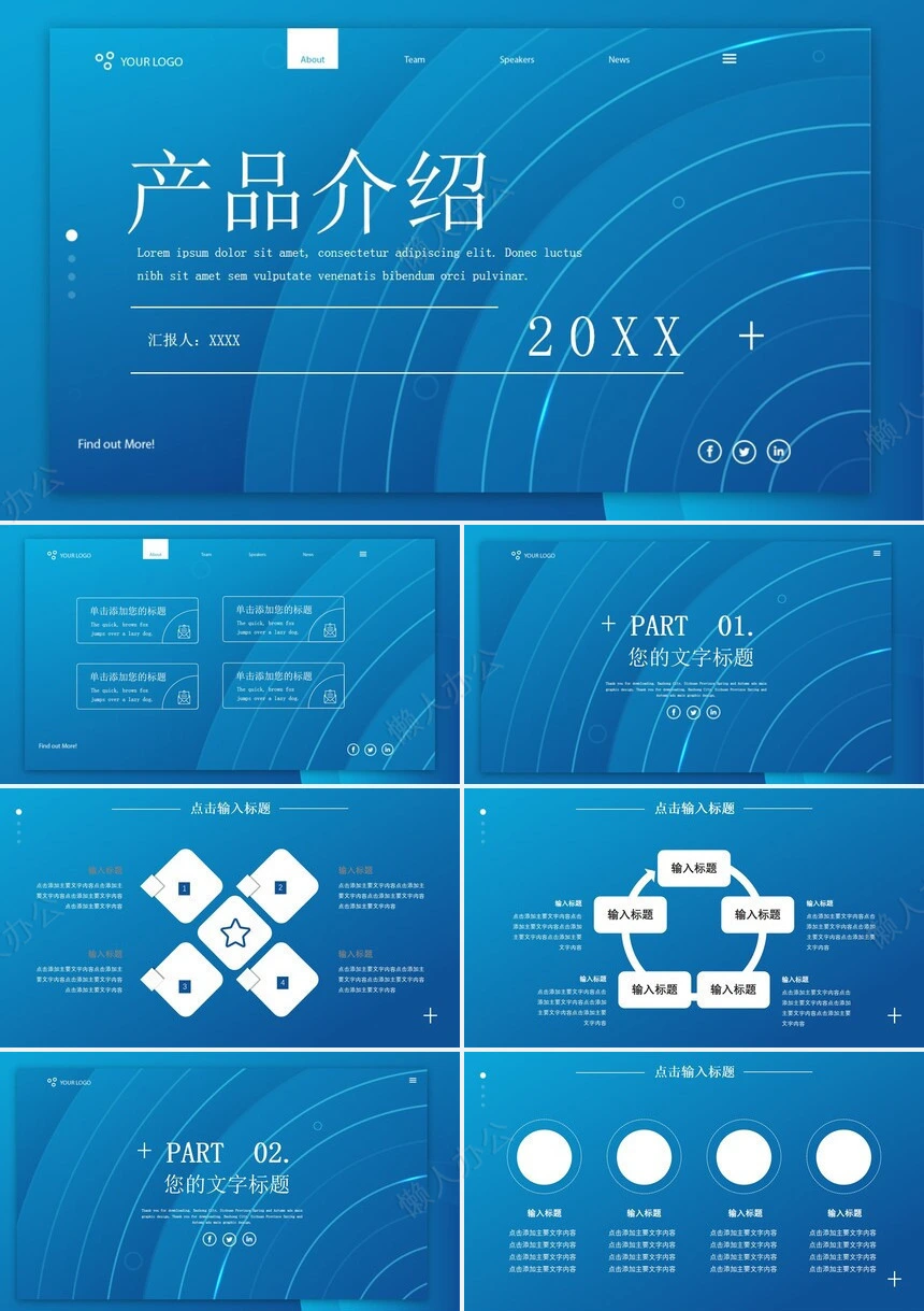 科技感PPT(3)