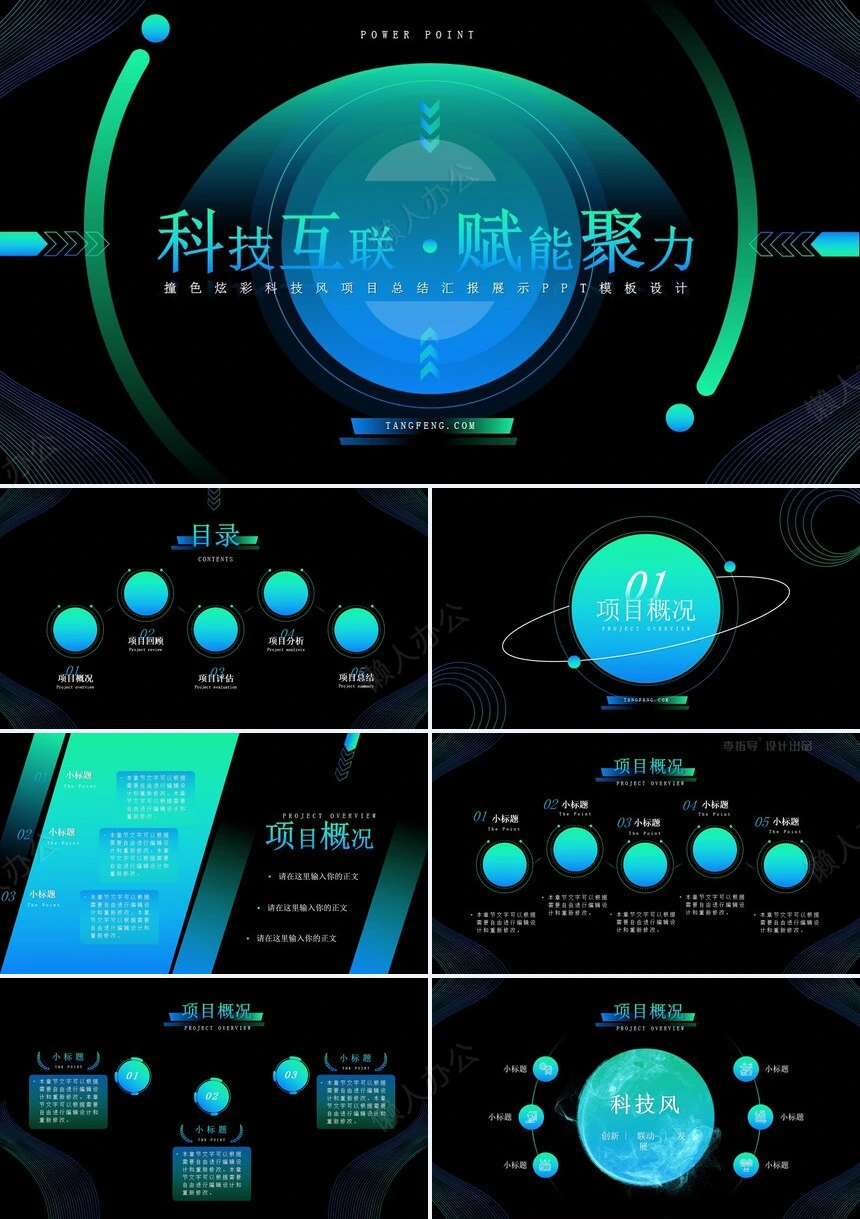 科技感PPT(4)