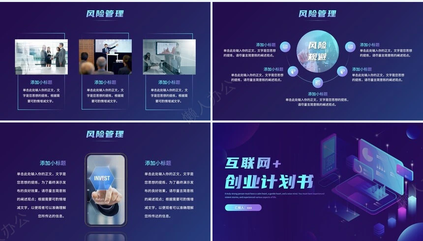 科技感PPT(6)