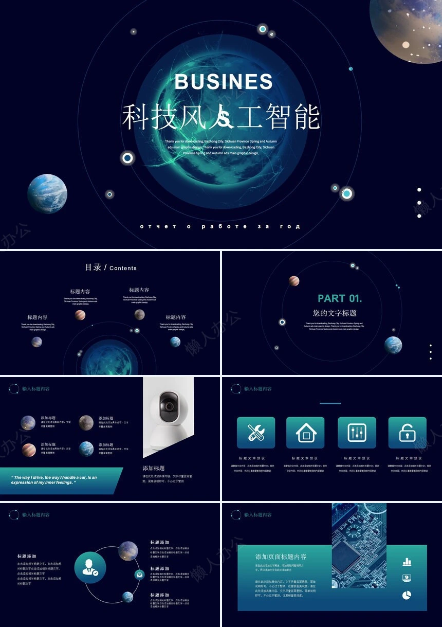 科技感PPT(7)