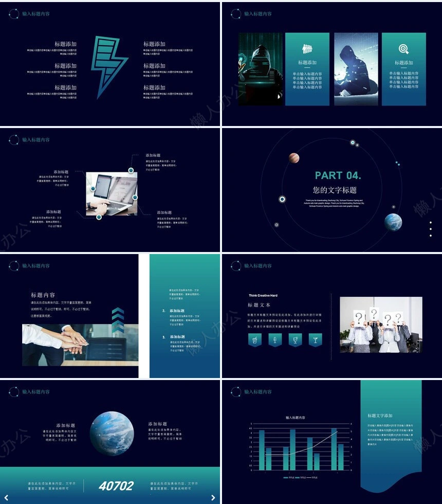 科技感PPT(7)