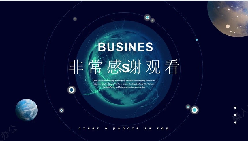 科技感PPT(7)