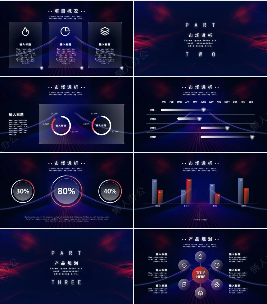 科技感PPT(9)