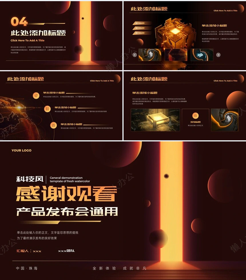 科技高级感PPT(12)
