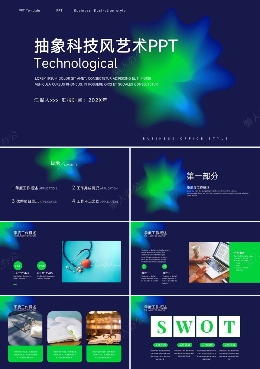 科技高级感PPT(18)