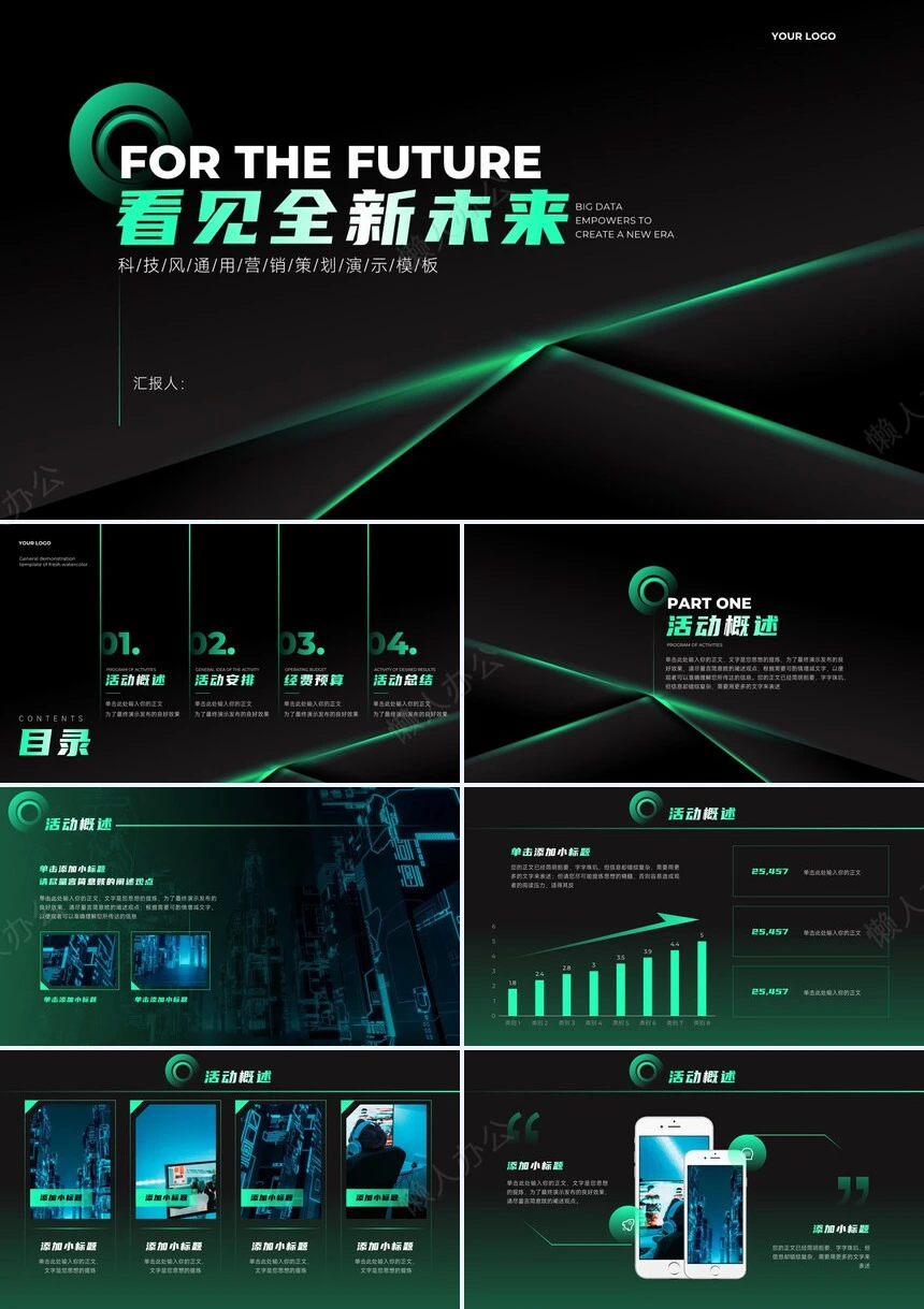 科技感英文PPT(2)