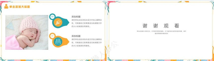 儿童生日PPT(7)