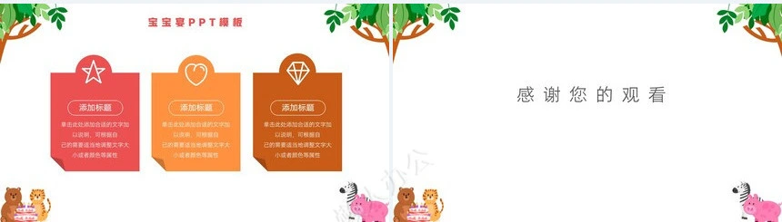 儿童生日PPT(9)