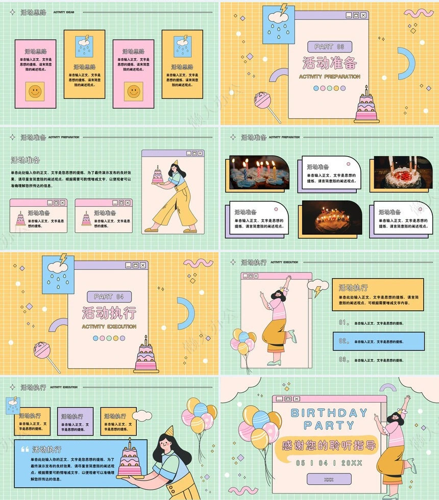 员工生日PPT(1)