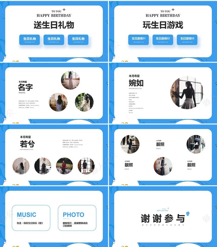 员工生日PPT(5)