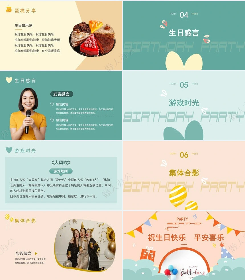 员工生日PPT模板(14)