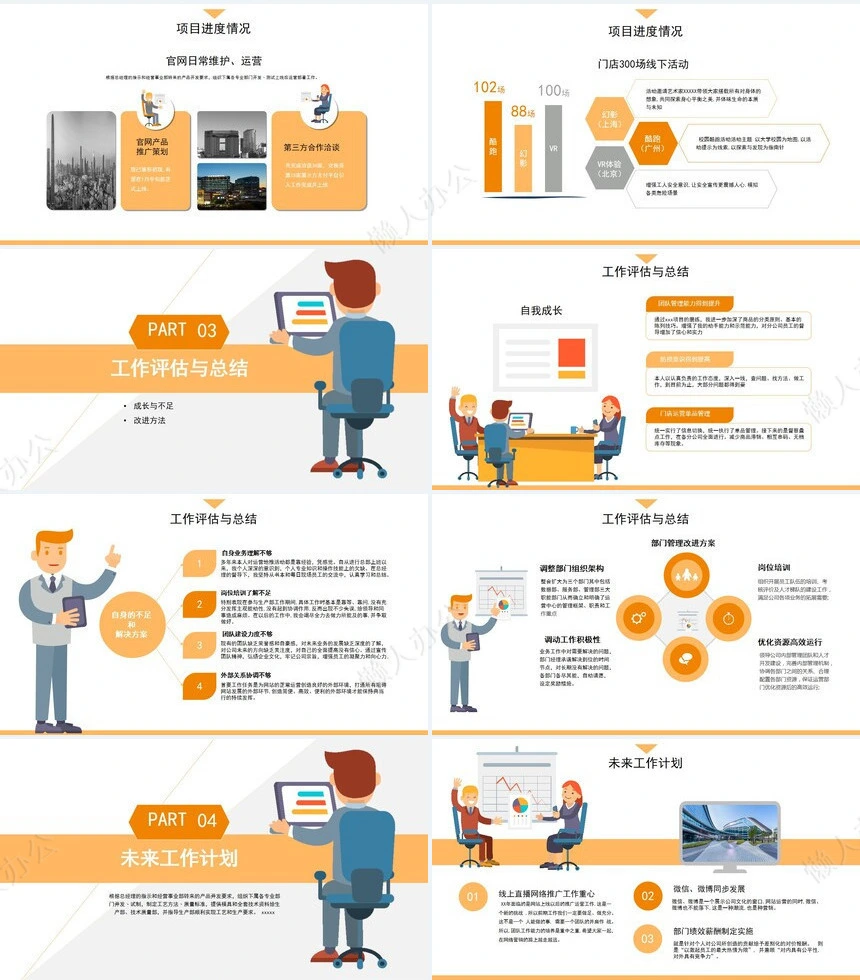 手绘扁平化述职报告工作计划PPT模板