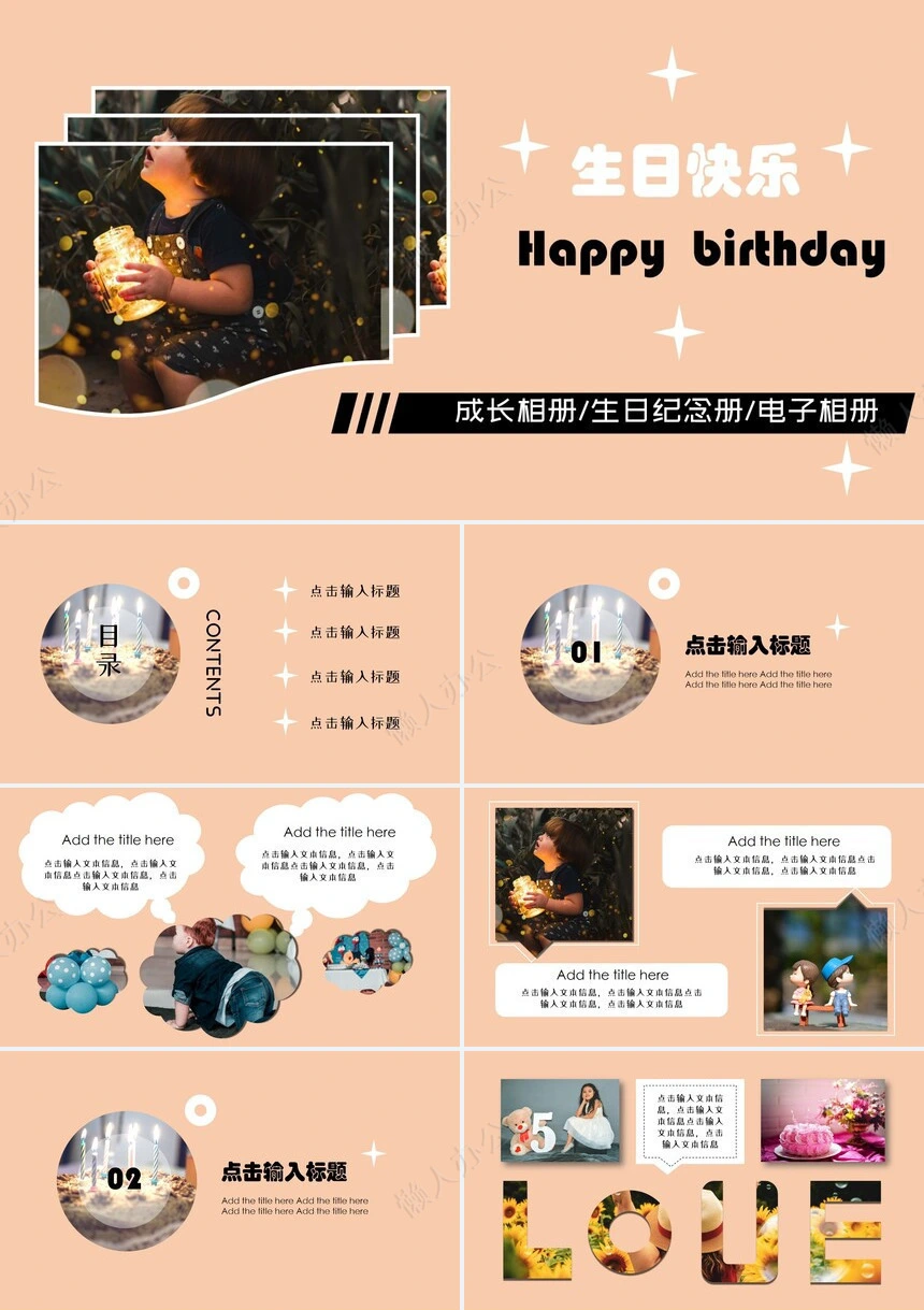 儿童生日PPT(1)