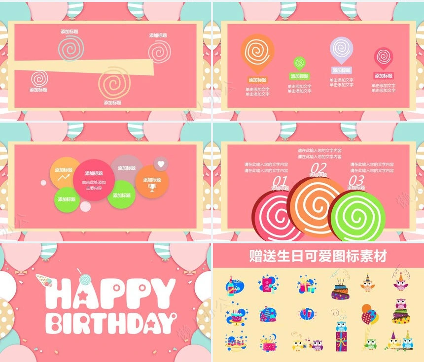 儿童生日PPT(2)