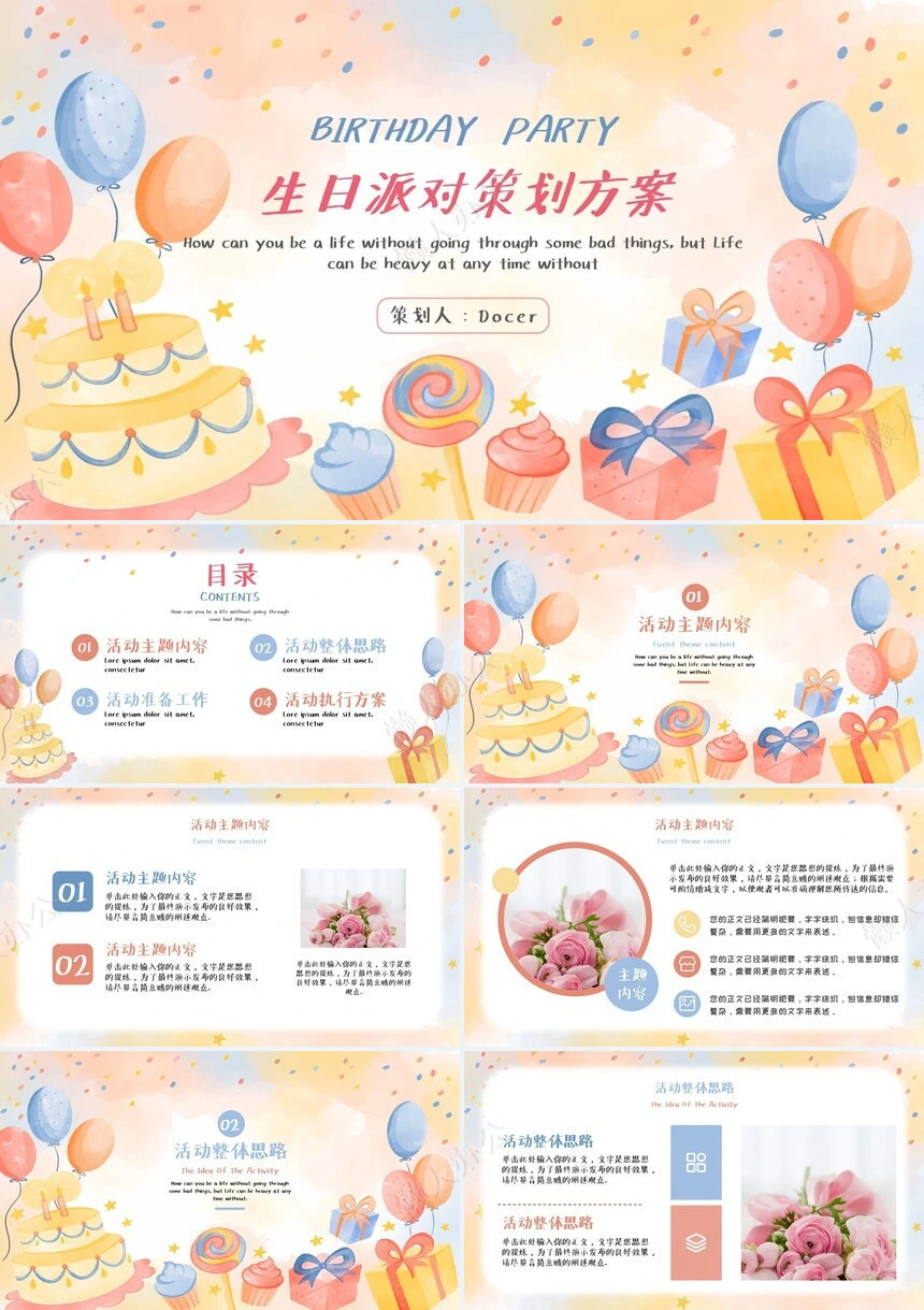 儿童生日PPT(4)