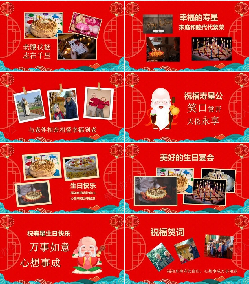 寿星PPT模板(1)