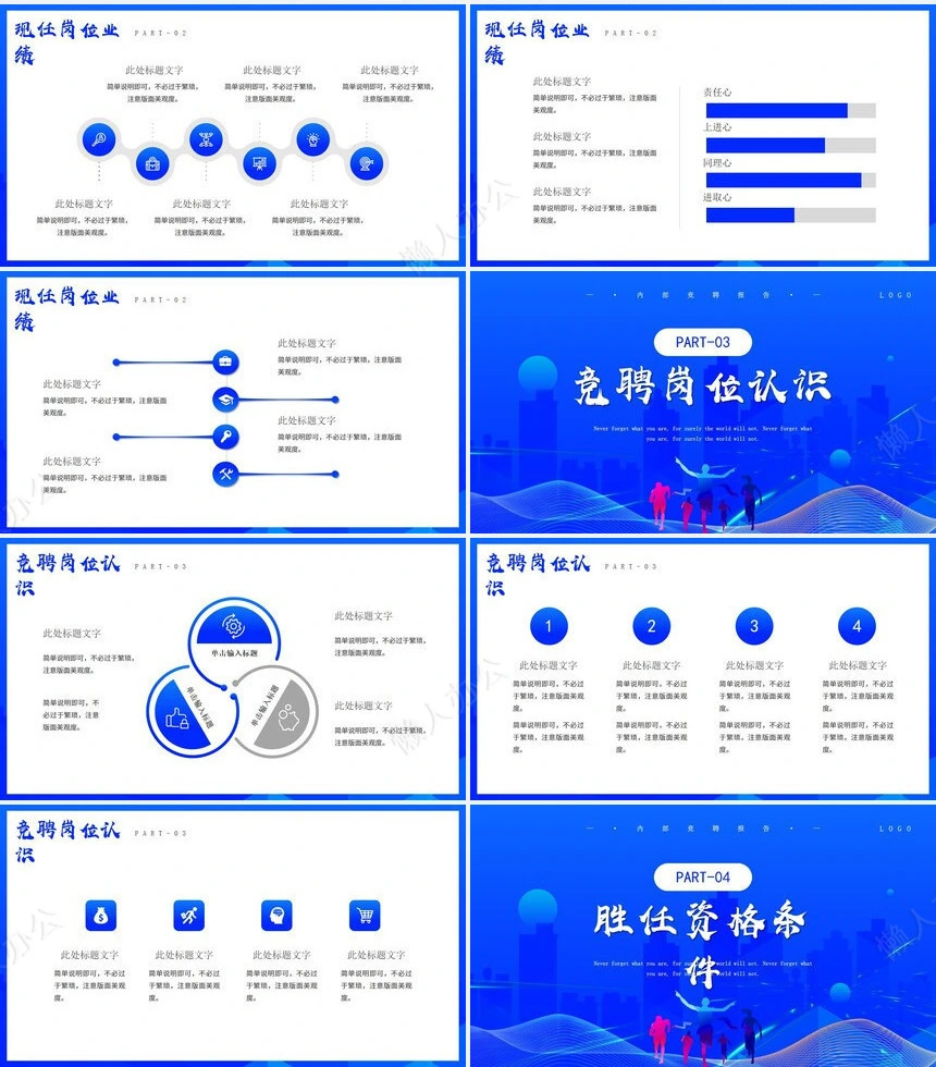 个人蓝色商务PPT(11)