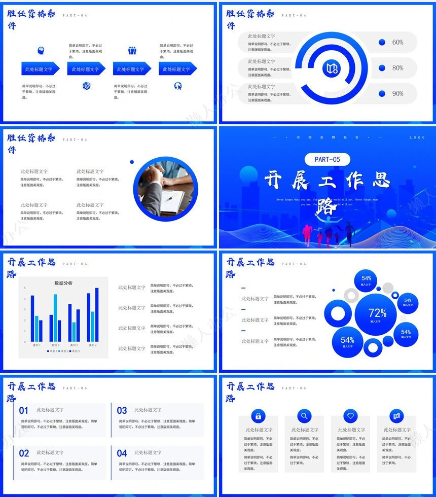 个人蓝色商务PPT(11)