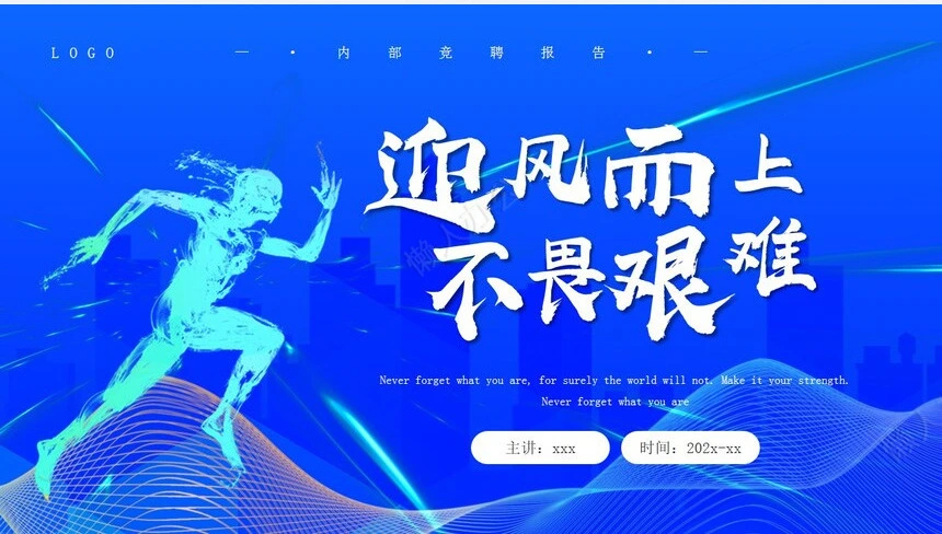 个人蓝色商务PPT(11)
