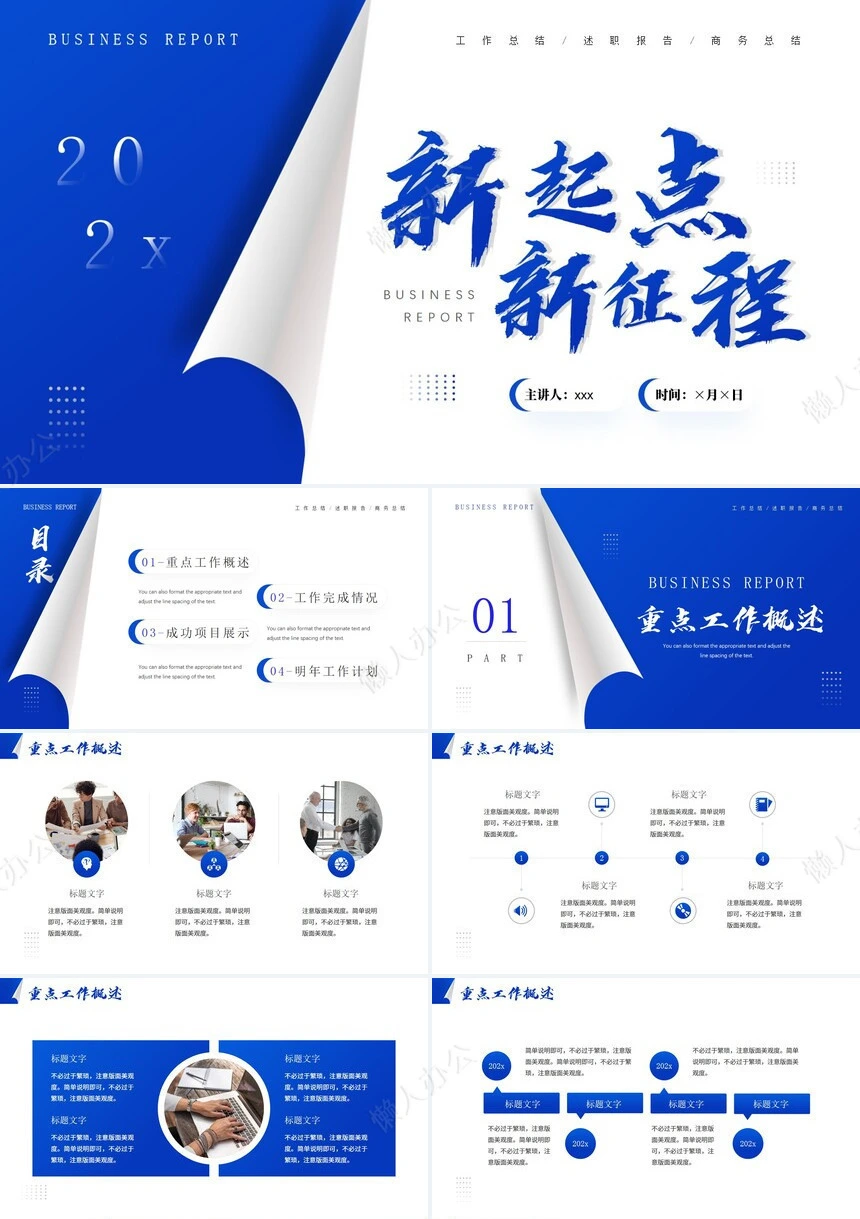 个人蓝色商务PPT(7)