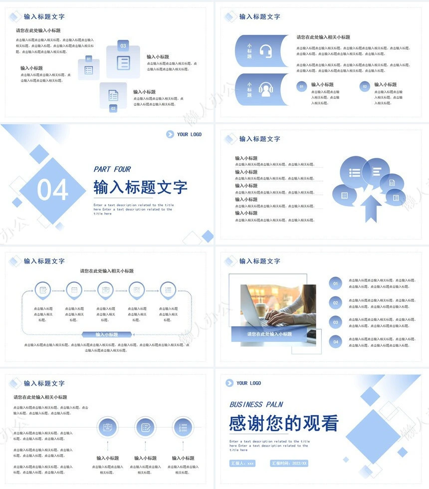 公司蓝色商务PPT(2)