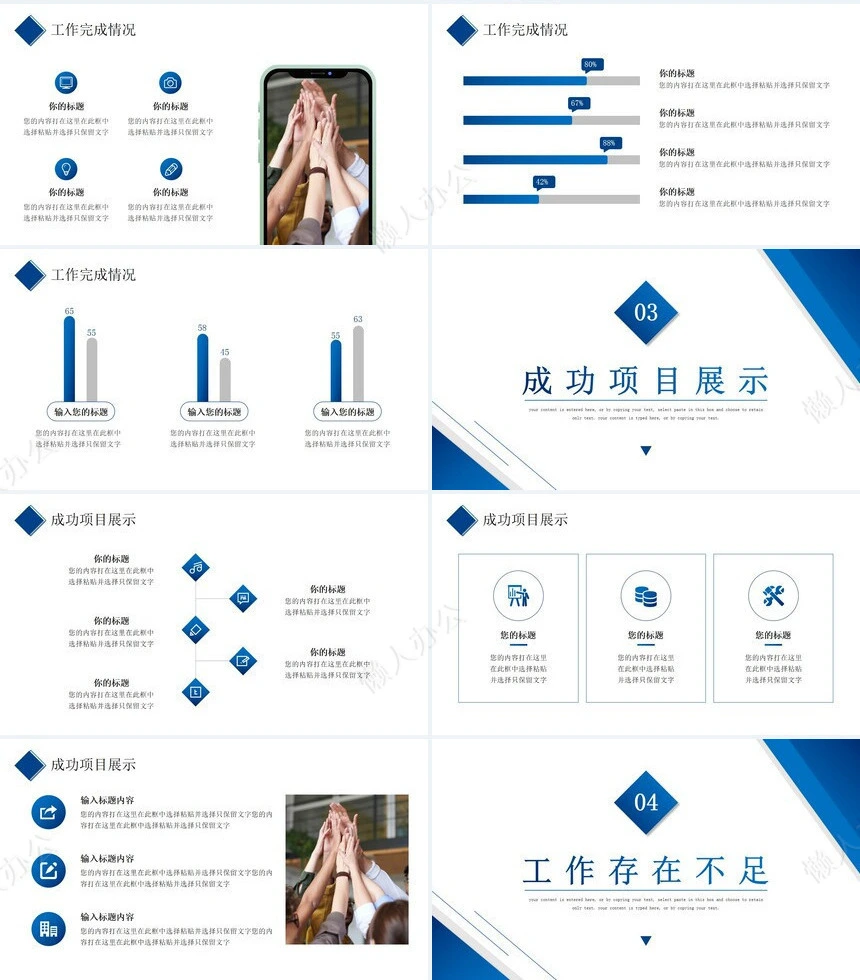 工作总结PPT(16)