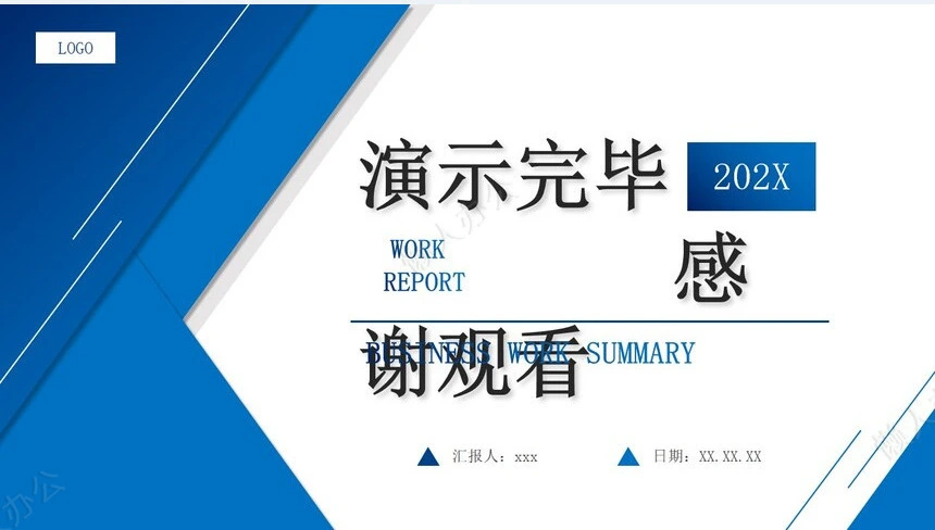 工作总结PPT(16)