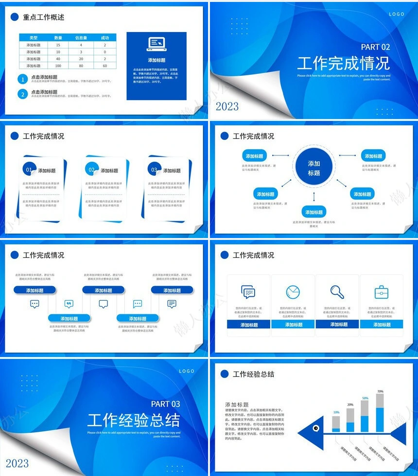工作总结PPT(17)