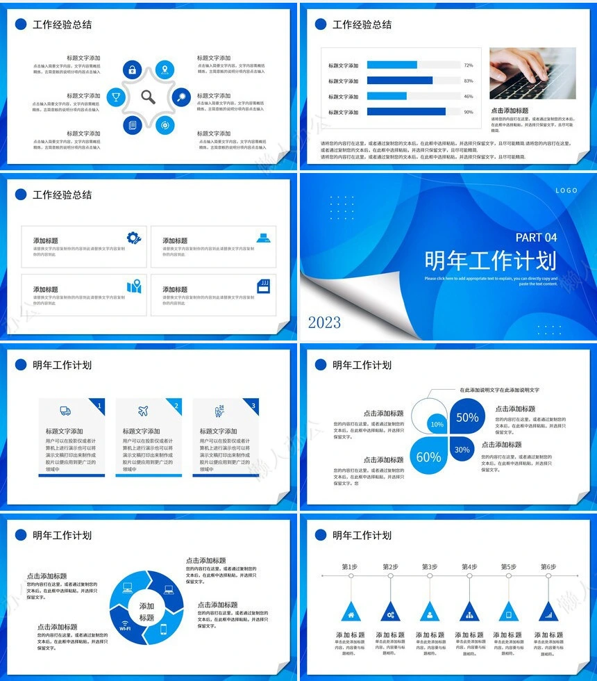 工作总结PPT(17)